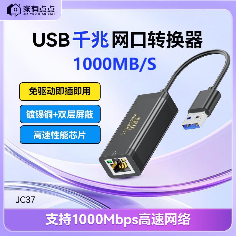 USB to Gigabit Ethernet Adapter Converter for Laptop Desktop Network Cable Jc37/Piece