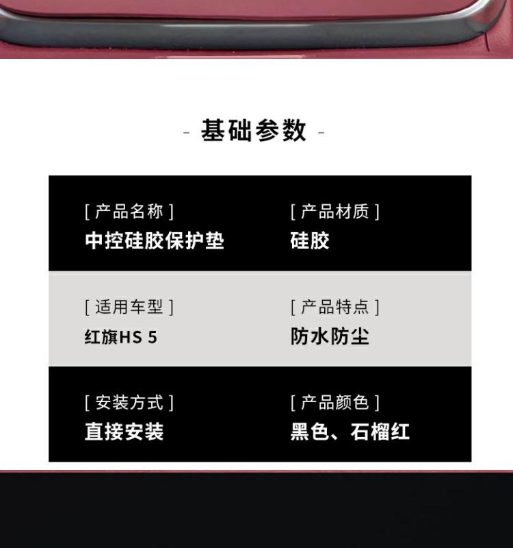 Center Console Silicone Pad for Hongqi HS5 23-25