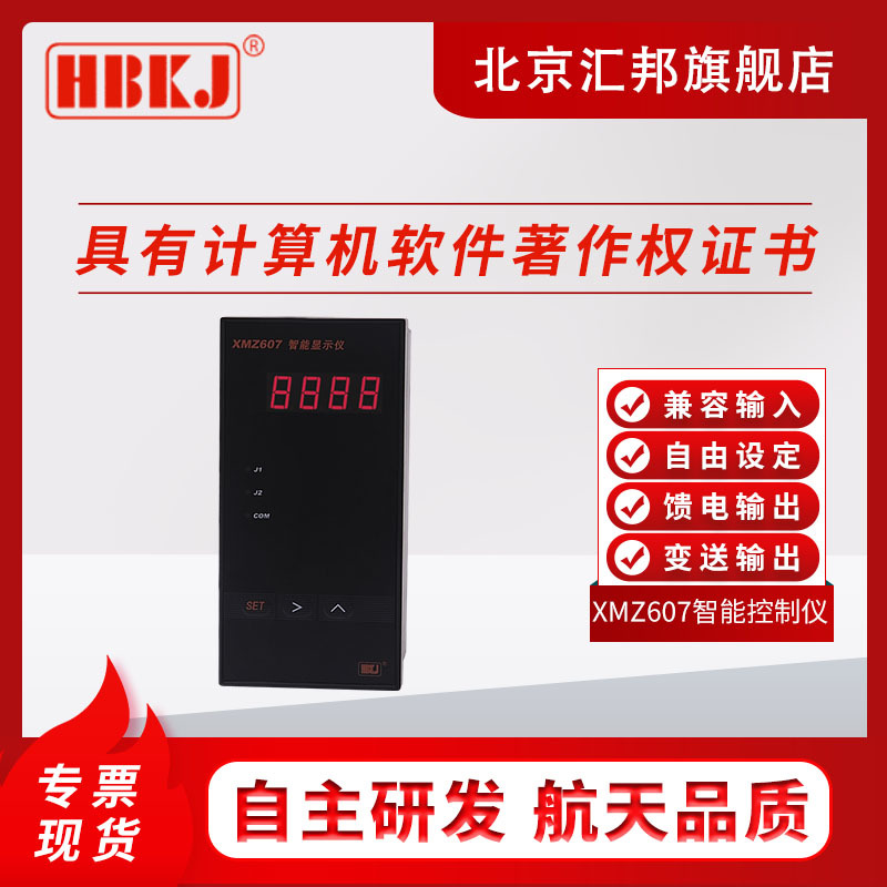 XMZ607 XMZ607B XMT607 XMT607B温控仪 温度液位压力传感器仪表