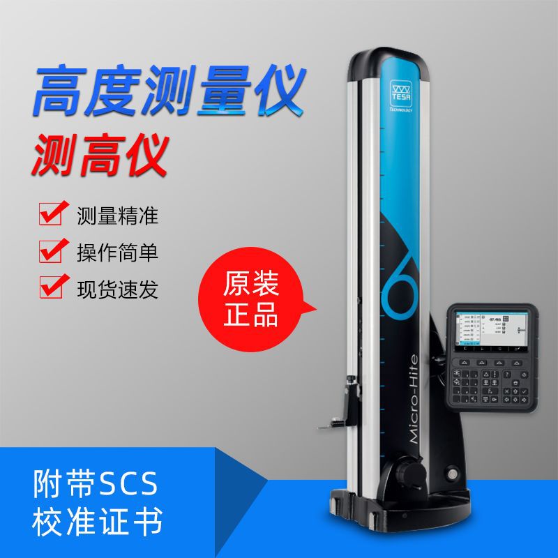 现货促销原装瑞士TESA高精度带气浮一维测高仪数显高度仪