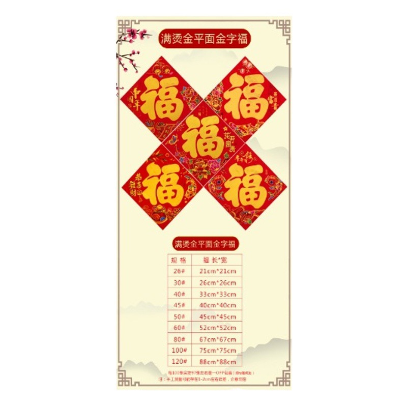 2027 Year of the Sheep New Style Full Gold-Stamped Coated Paper Flat Red Envelopes with 'Fu' Characters Wholesale Door Stickers Spring Festival New Year Pictures Direct Sale