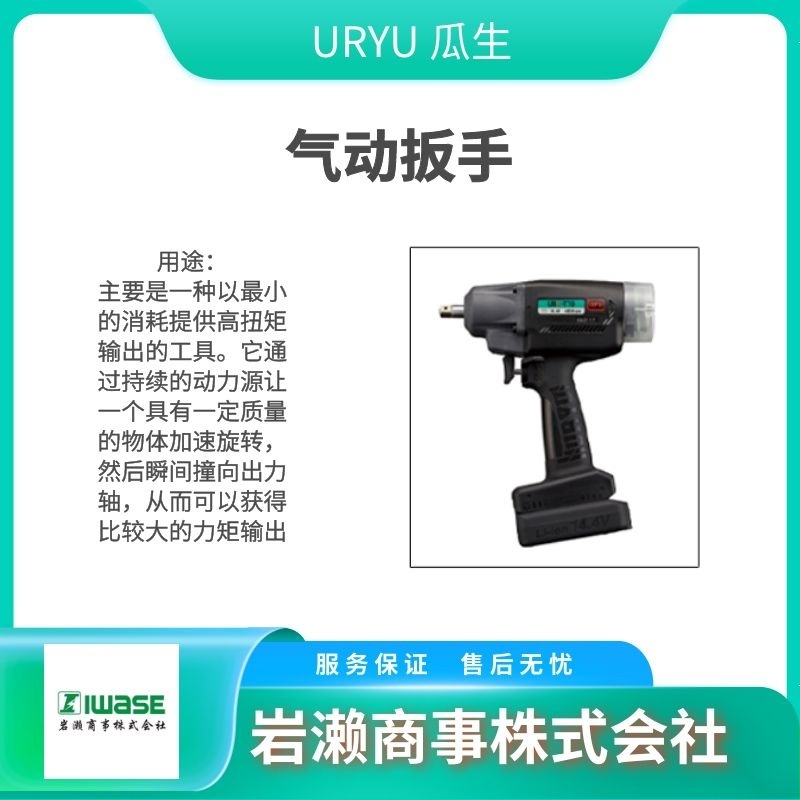 URYU瓜生/气动攻丝机/电动螺丝刀/扭矩起子/圆盘打磨机/ULT130