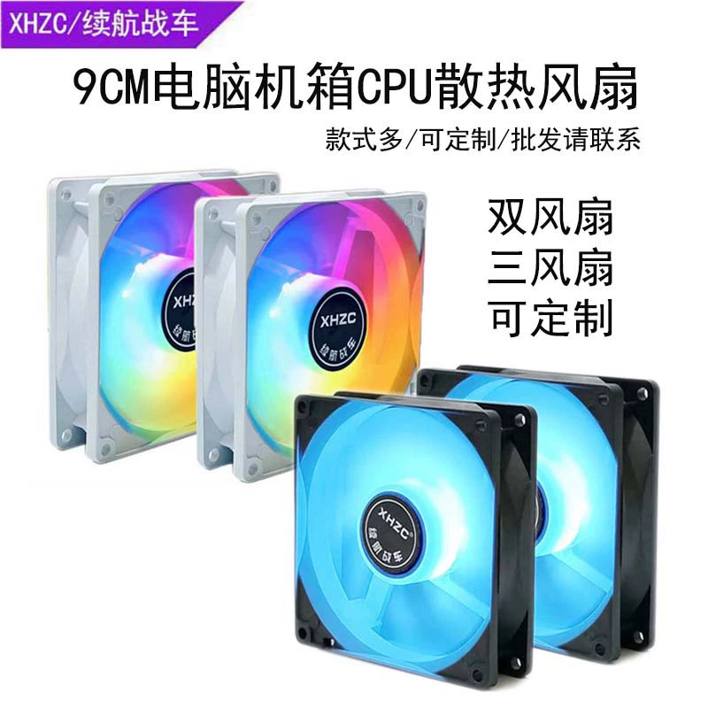 Computer cooling fan 9cm butterfly series, ARGB/PWM temperature control, fixed speed or temperature‑controlled, silent