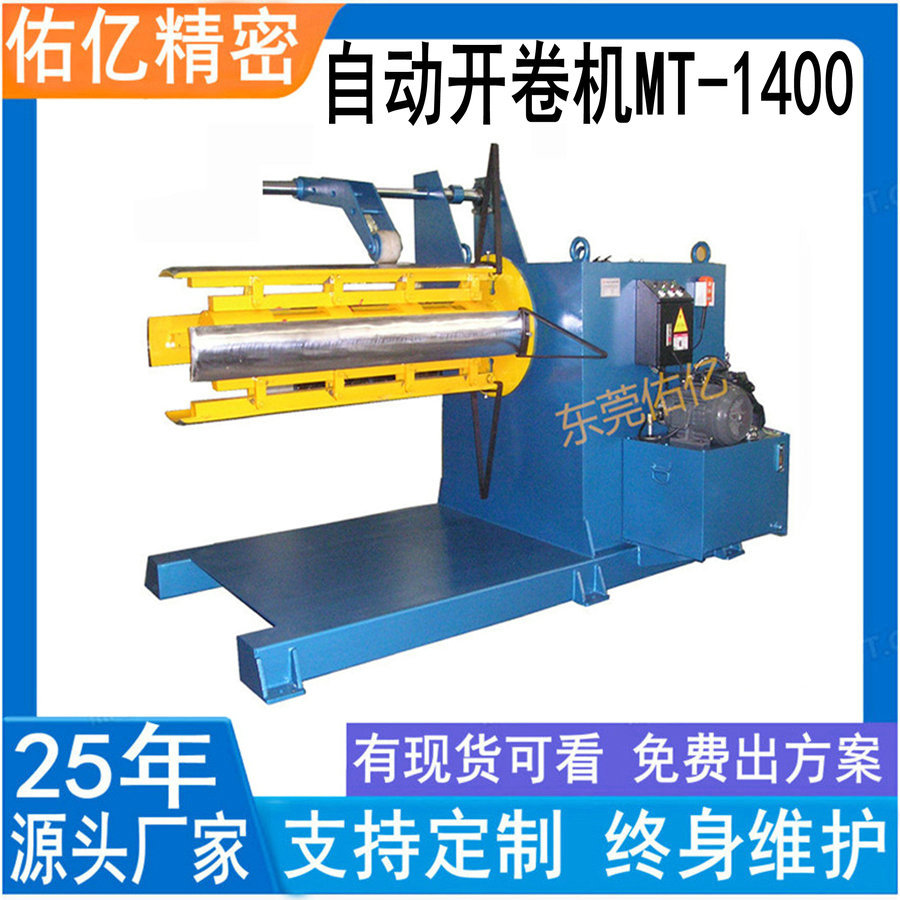 高品质，价格优材料架+压料臂,上料抬车油压，卷料收放料机输送机