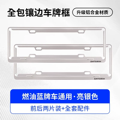 Special License Plate Frame for Mitsubishi Lancer, Pajero, Outlander, Lancer, Asx Modification Parts (License plate holder/license plate holder) - mitsubishi-exclusive-single-layer-blue-brand-silver-two-piece-pack