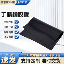 丁腈橡胶板耐压防水黑色工业橡胶垫防火防油丁晴胶板厂家现货耐油