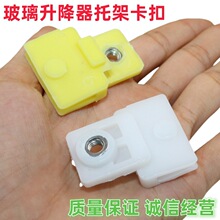 适用于奇瑞QQ QQ3瑞虎玻璃汽车升降器卡子托架卡扣塑料玻璃托架夹