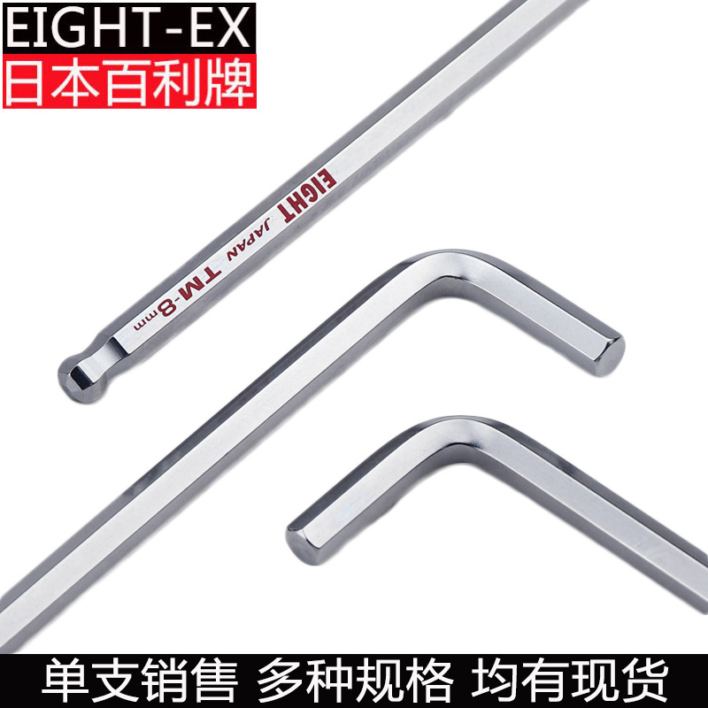 日本EIGHT百利加长球头单支内六角扳手进口TMS-9单支六角匙TM-1.5