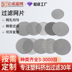 工場卸売 ステンレス丸型フィルターパッド プラスチック押出機用フィルターネット 工業用フィルター ステンレスワイヤーネット
