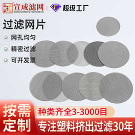 厂家批发不锈钢圆形过滤片塑料挤出机用过滤网工业过滤不锈钢丝网