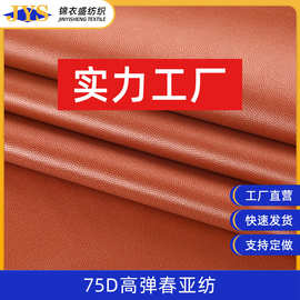 定制75D高弹春亚纺布料羽绒服校服夹克棉服面料童装羽绒服面料