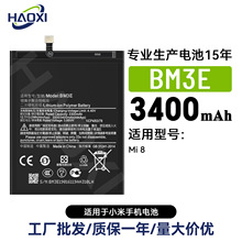 BM3E适用小米Mi 8手机电池3400mah大容量全新长续航工厂直销批发