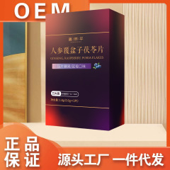 Changjiping 高麗人参ラズベリーとポリアチルス錠 1.8g 0.6g*3 錠ブルーベリー味工場直販卸売可能