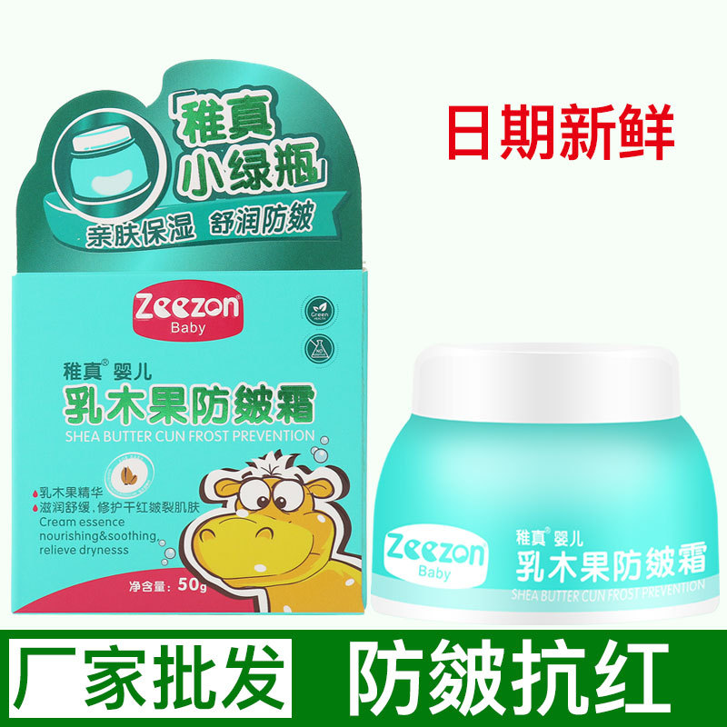 批发宝宝婴儿童面霜滋润保湿擦脸霜防冻防皴补水护肤霜无激素秋冬|ms
