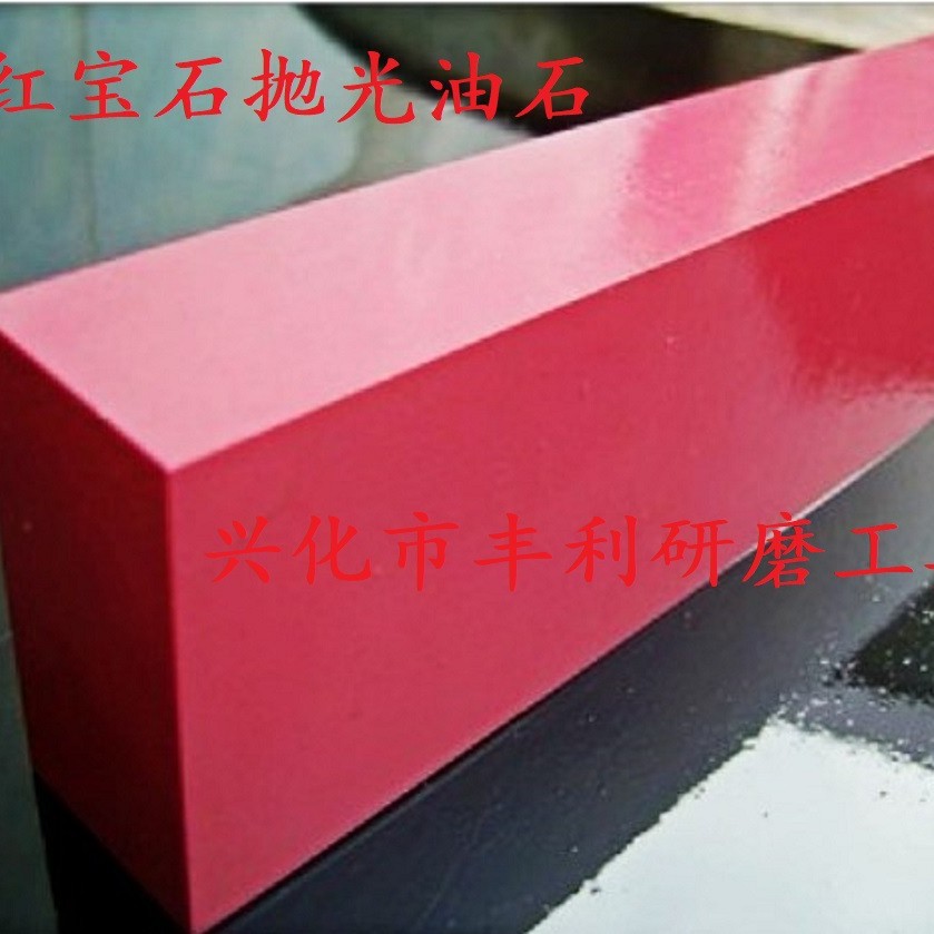 金刚线开刃抛光红宝石油石  白刚玉磨石 氧化铝油石 碳化硅油石