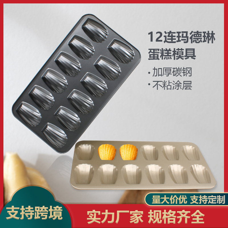 12连蛋糕模具玛德琳迷你烤箱家用小蛋糕烘焙卡通工具贝壳马芬烤盘