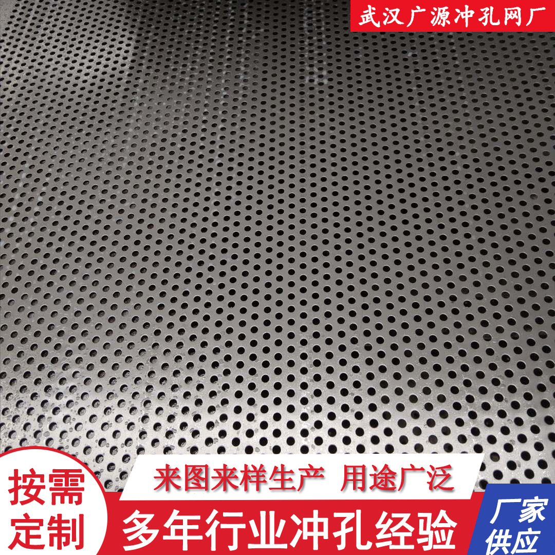 圆孔网 武汉厂家生产过滤冲孔网 过滤洞洞网