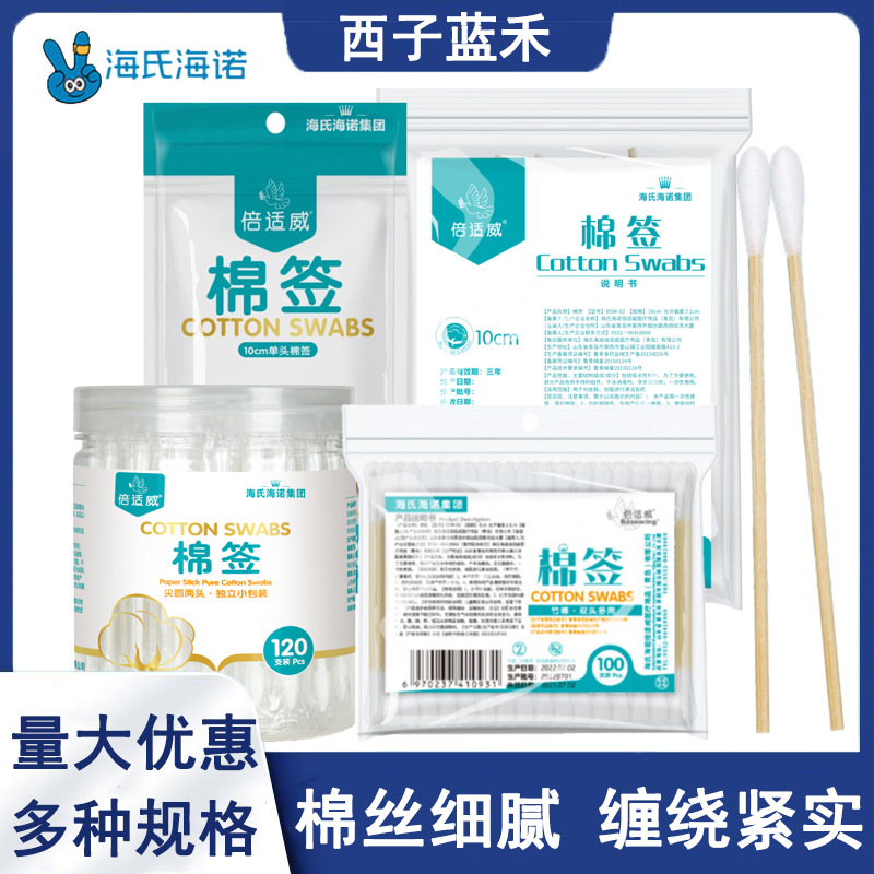 海氏海诺棉签医用无菌一次性单头双头棉签自封口家用灭菌棉棒