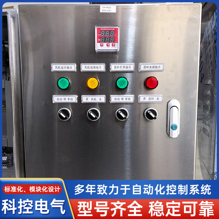 科控电气厂家直供 双速排烟风机控制箱 消防联动风机控制箱