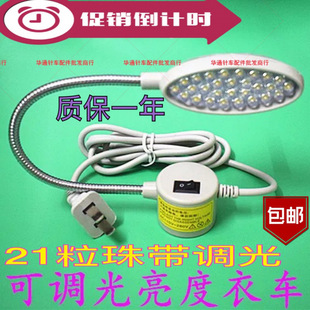 LED dimmable sewing machine lighting work lamp desk lamp clothing car lamp with magnet energy-saving lamp strong magnetic suction lamp