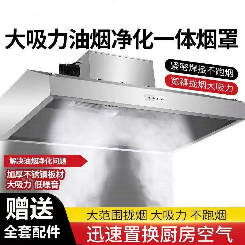 家用抽油烟机饭店土灶直排大吸力排烟罩商用吸烟环保一体机净化器