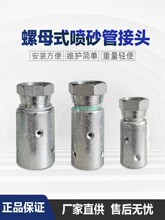 活动螺母砂管砂缸喷砂头开放式喷砂罐配件下砂阀管连接头
