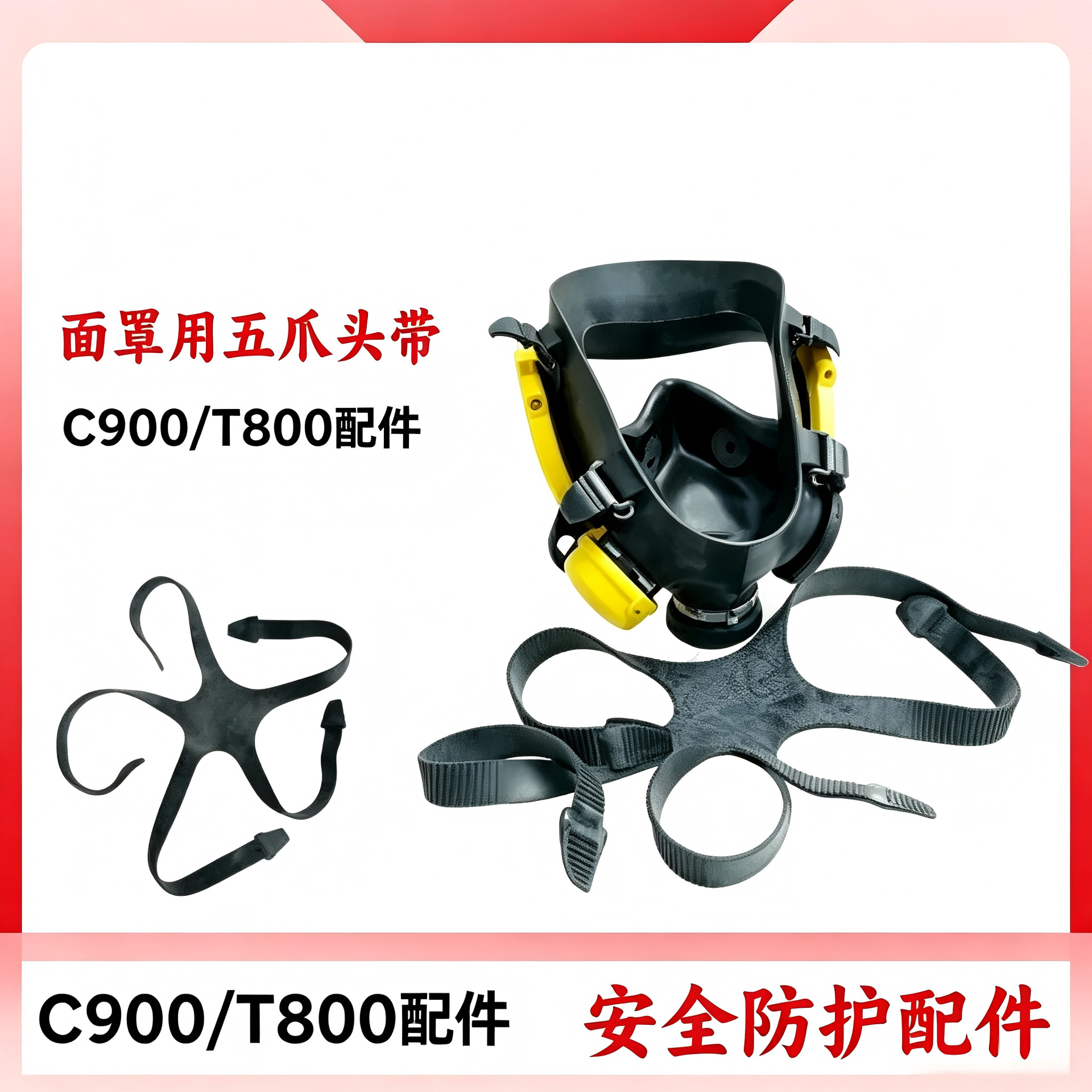 BC1710151 Five-prong headband C900/T8000 full-face air respirator original headband accessory