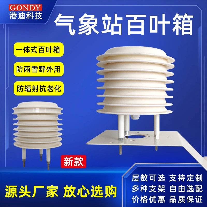 Световая глухая коробка метеостанции, пылезащитная глухая коробка, защита от излучения на открытом воздухе, вентиляция, защита от дождя, температура и влажность, освещение pm2,5