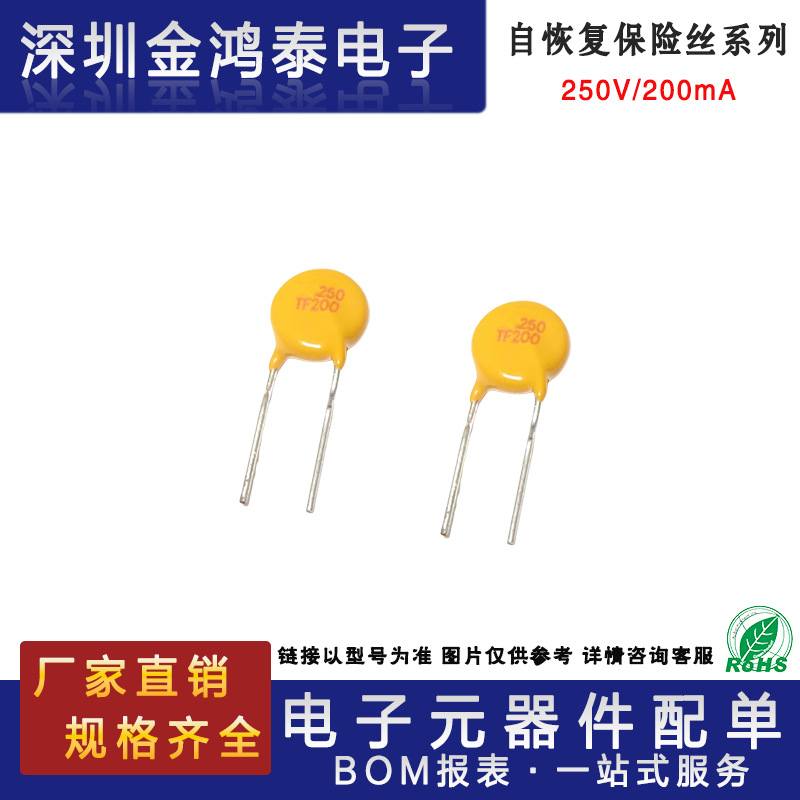 250-200U 0.2A原装 200ma 可自恢复位保险丝250V直插可恢复保险丝