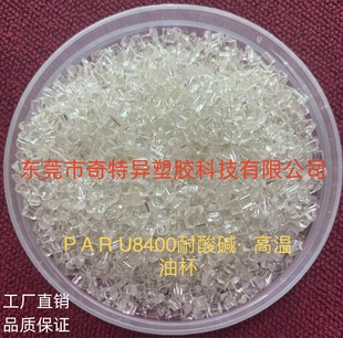 PAR Engineering Plastic Material U8400 Acid and Alkali Resistant, Multi-purpose for High Temperature Oil Cup