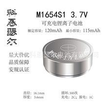 M1654 3.7V 120mAh TWS耳机电池助听器可充电纽扣电池锂离子电池