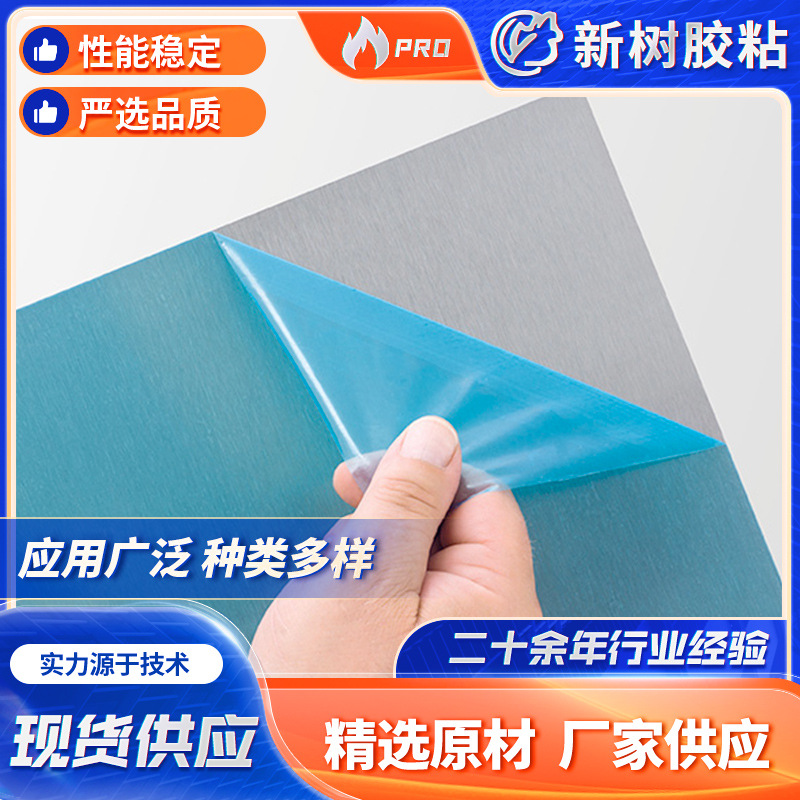 销售PE保护膜 中粘不锈钢型材抛光表面保护膜 涂胶均匀 卷取平整