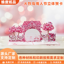 火烈鸟情人节立体贺卡 粉色3D 弹出式浪漫贺卡适配节日情侣纪念日