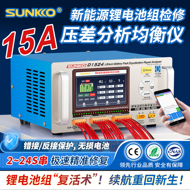 1锂电池组均衡分析仪新能源电池组充放电压差平衡器