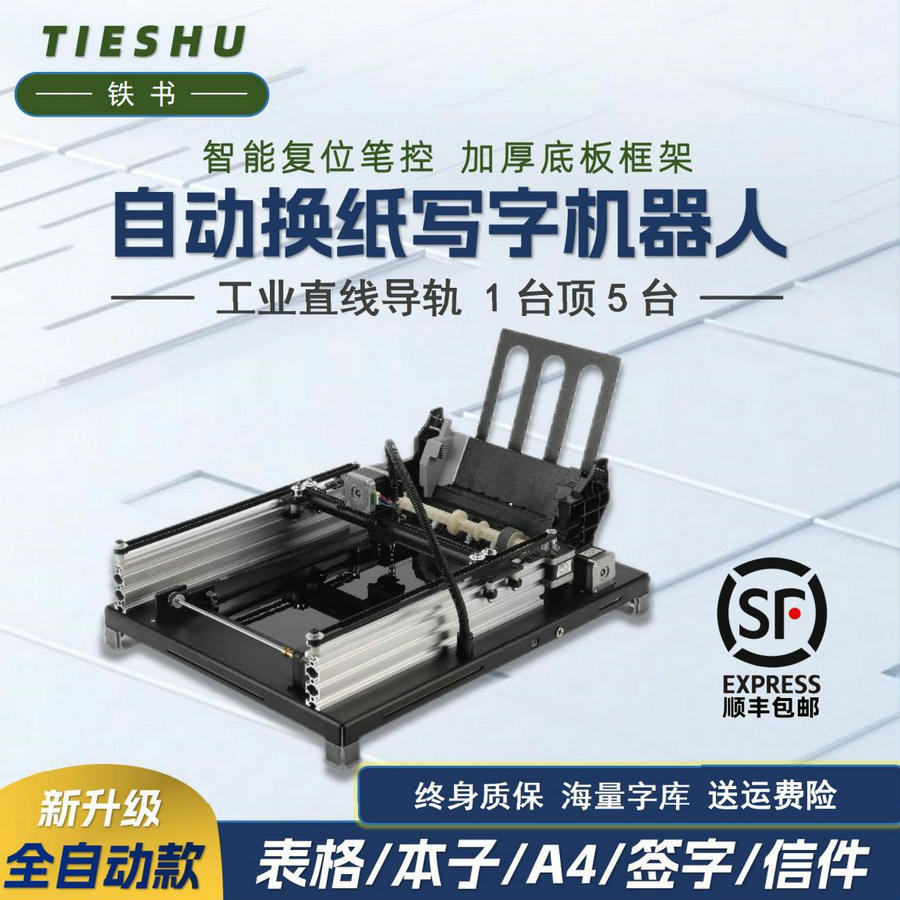 2025款全自动翻页换纸写字机器人仿手写笔记智能AI打字机抄写神器