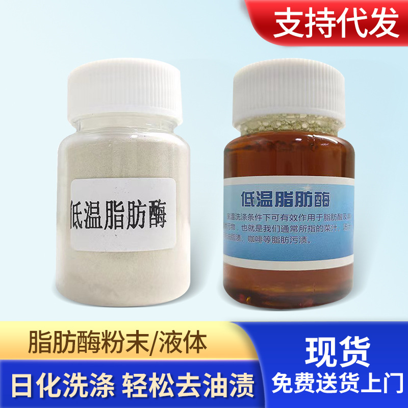 高活性生物酶10万酶活力液体蛋白酶去渍粉末活性酶洗涤剂酶制剂现