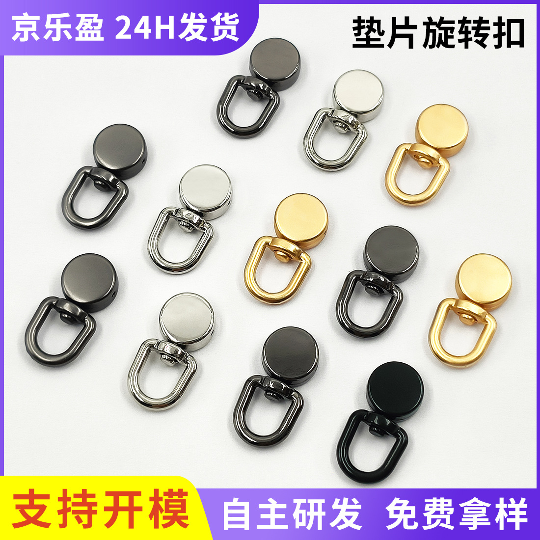 锌合金手机挂绳固定夹片 手机壳旋转头链接扣 五金配件垫片卡扣