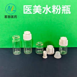 现货透明水粉瓶4 5 7 10ml冻干粉西林瓶水粉一体精华液小样分装瓶