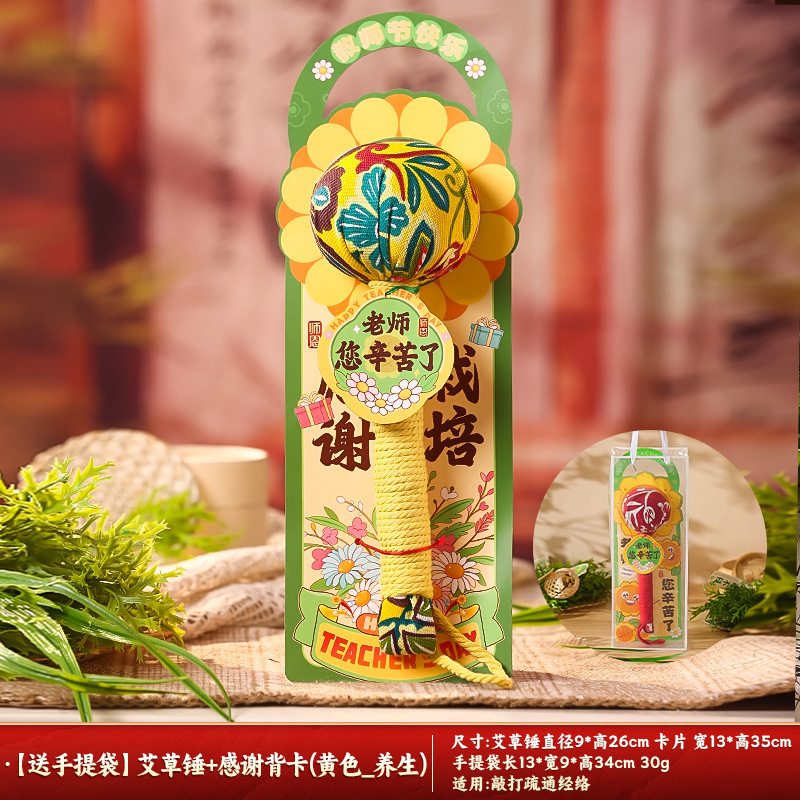 教师节礼物2025新款艾草锤养生锤送男女老师高级实用伴手礼袋礼品|undefined