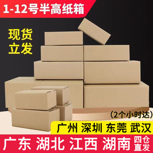 快递打包半高纸箱批发纸盒子长方形邮政包装矮箱扁平半高箱小箱子-阿里巴巴