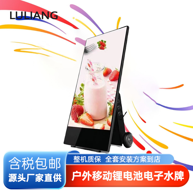 路亮信息43寸户外移动电子水牌液晶广告机防水可充电