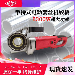 Hugong Handheld Electric Threading Machine Small Portable Manual Threading Machine Fire Galvanized Water Pipe Threading