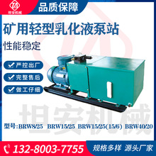輕型乳化液泵 BRW15/25(15/6)乳化液泵站 坦安機械礦用乳化液泵