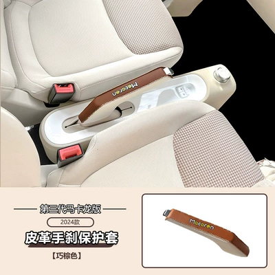 Wuling Hongguang 4th Generation Macaron Gear Leather Handbrake Protective Cover 25 miniev Gear Handpiece Interior Accessories (Sürətlər qutusu və əl tormozu başlıqları) - fourth-generation-macaron-handbrake-cover-brown