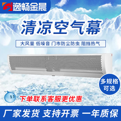 源头厂家夏季清凉空气幕1.2米1.5米2米悬挂式大风量静音风幕机