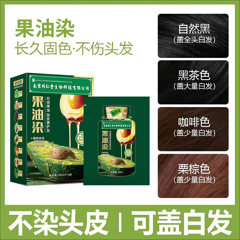 泡泡果油染 发剂植物萃取家用染 发膏盖白染黑不伤发 个护/家清厂家批发实拍图