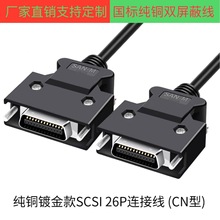 批发SCSI26数据线 CN14/20/26/36/50针 各类伺服电机信号线控制线