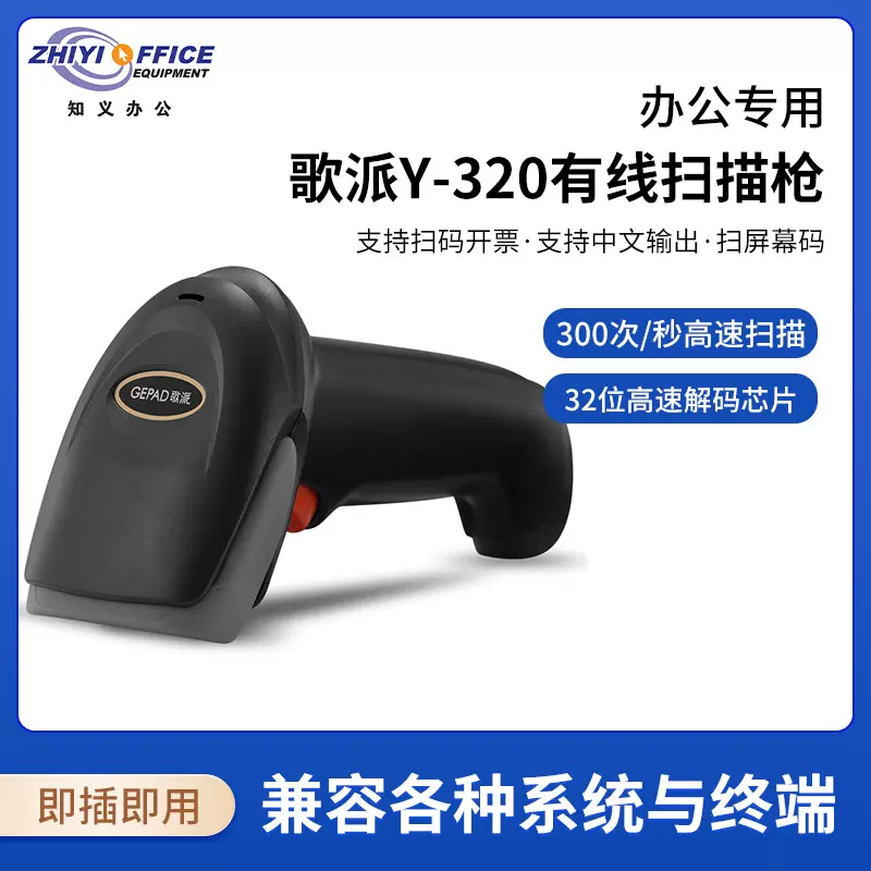 歌派GEPAD 扫描枪有线一二维码扫码枪 快递仓储条码枪 医保电凭证