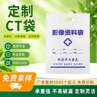 定制ct袋四指袋DR胶片袋X光拍片袋平口袋医院影像资料骨科B超袋子
