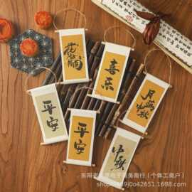 中秋节书法卷轴挂卡新中式花艺挂饰平安喜乐花好月圆吊卡场景装饰